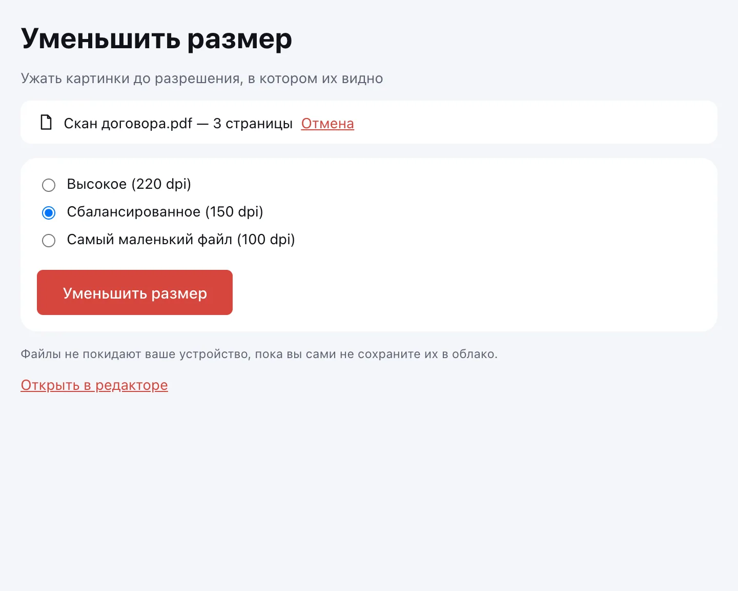 PDF открыт в браузере — выбор настроек перед обработкой
