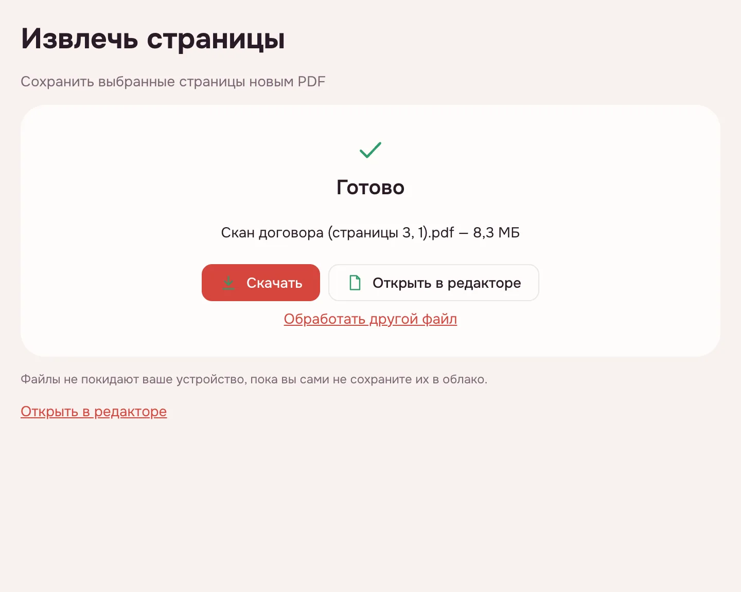 Страницы из PDF онлайн — новый PDF и кнопка «Скачать»