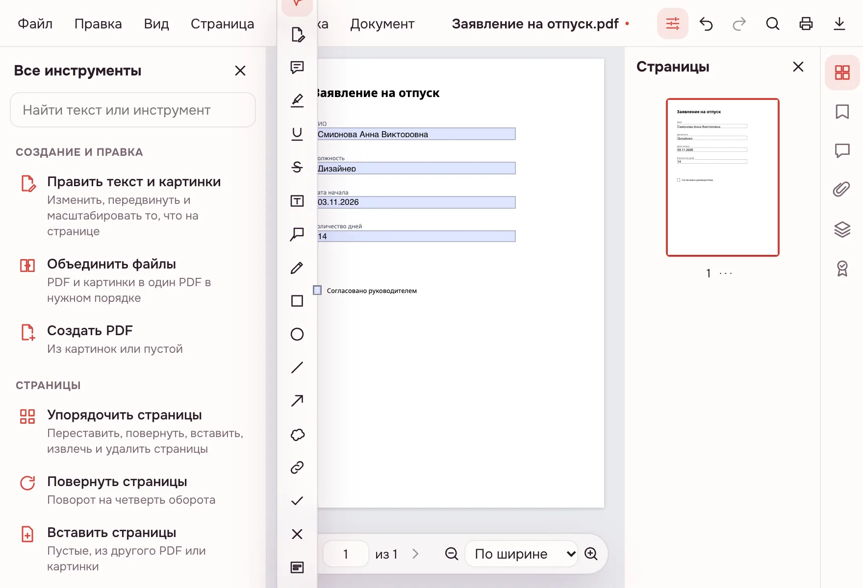 Редактор PDF — заполненное заявление на отпуск