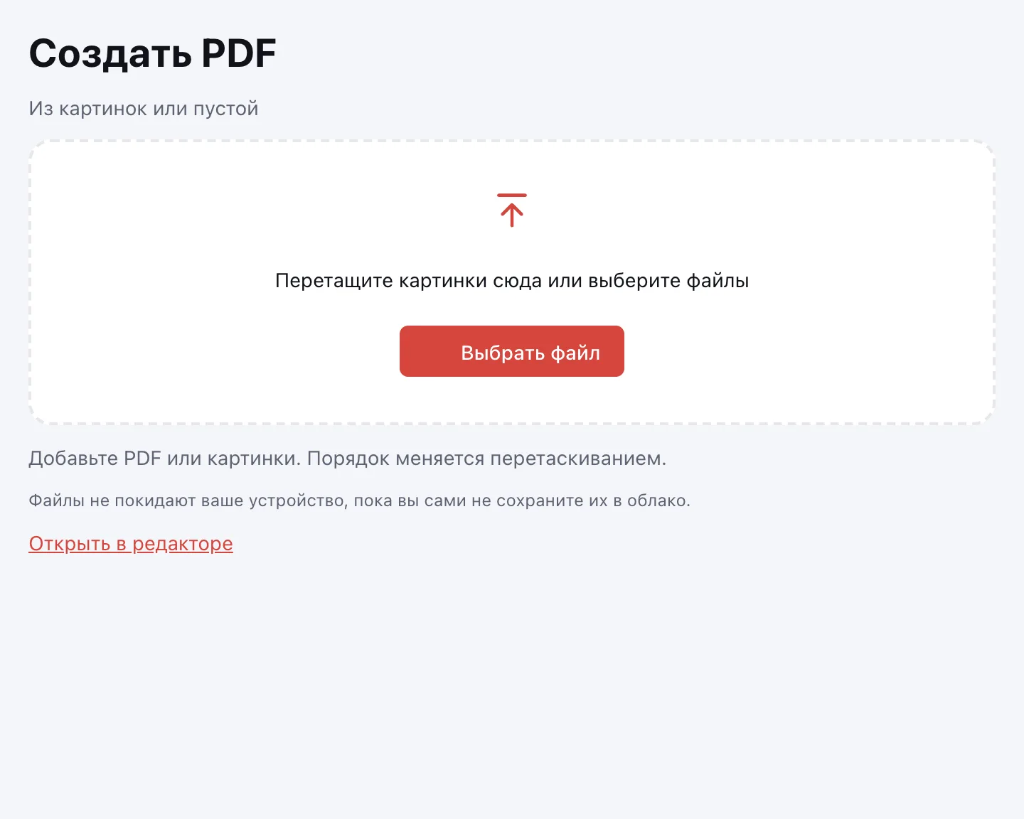 JPG в PDF — рамка для фотографий и выбор файлов
