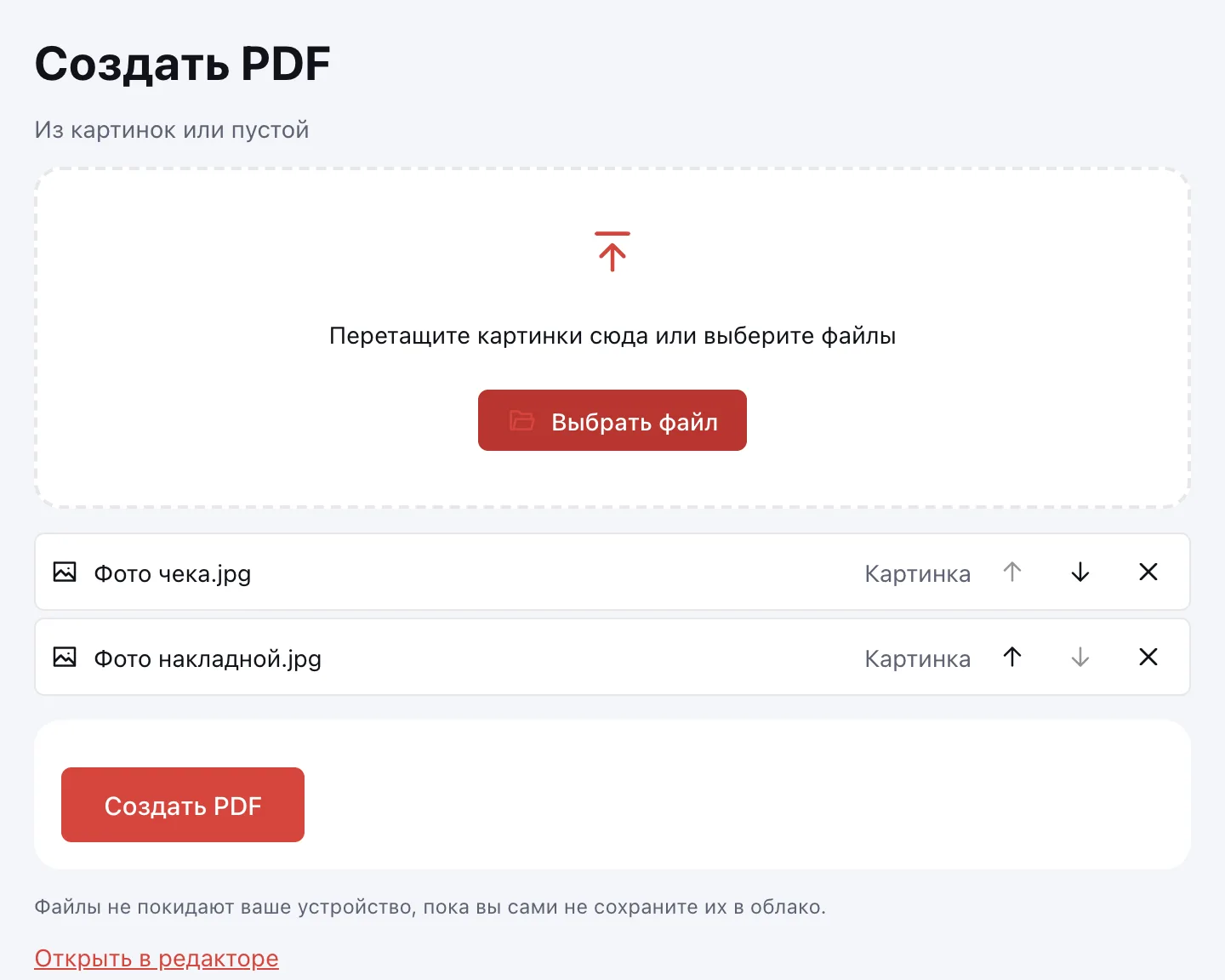 JPG в PDF — список снимков в нужном порядке