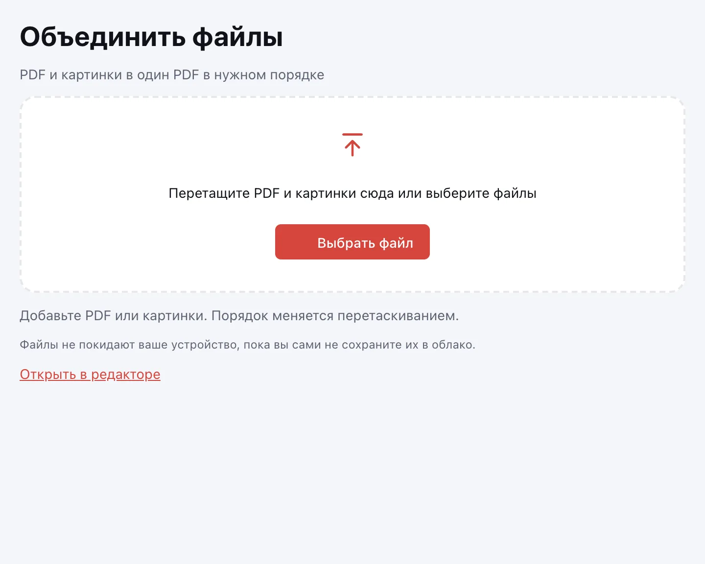 Работа с PDF онлайн — инструмент «Объединить файлы» ждёт документы
