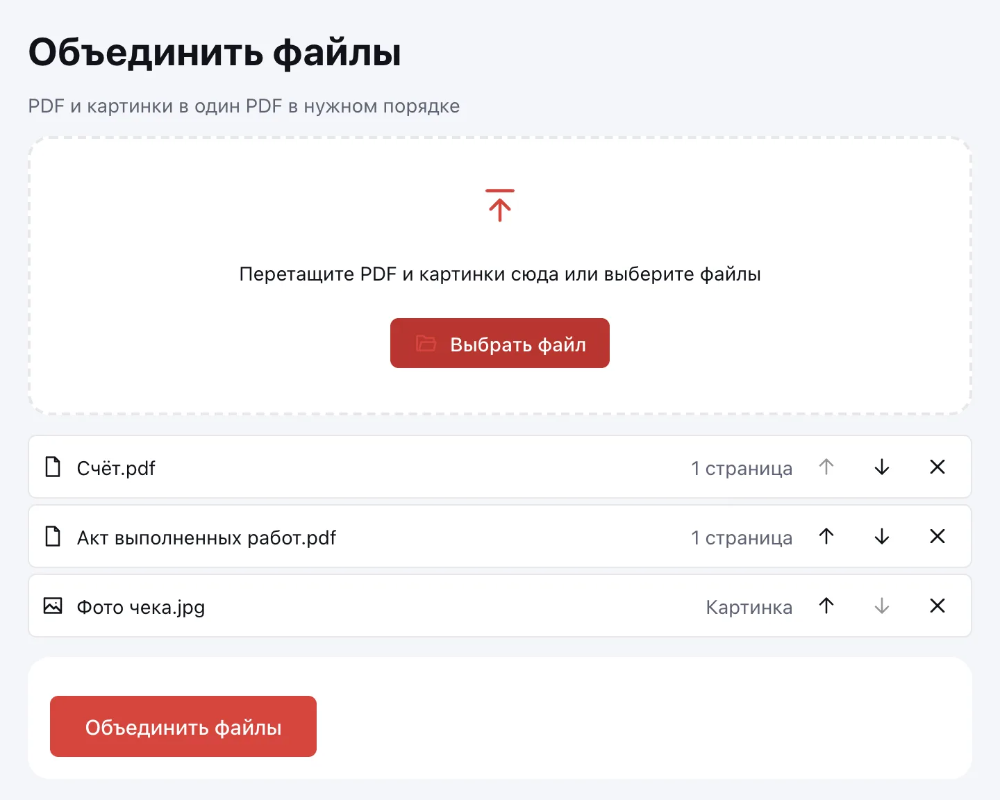 Объединить PDF онлайн — список файлов в нужном порядке