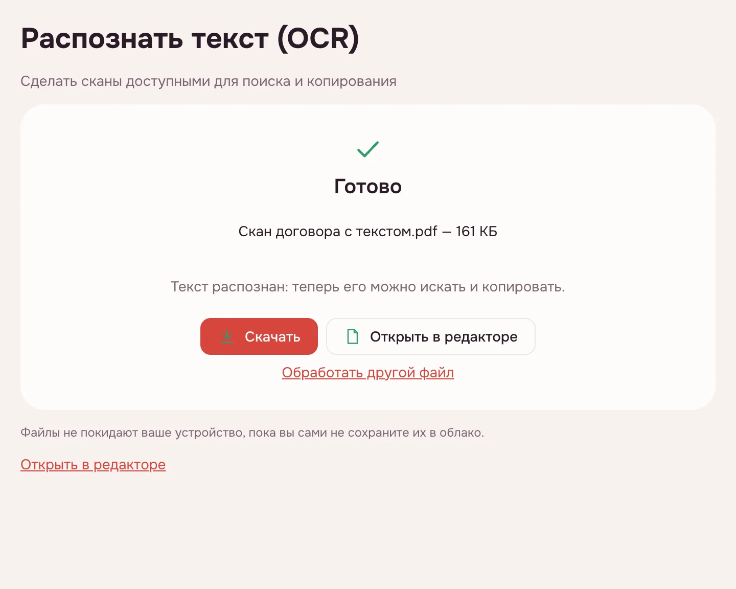Распознать PDF — готово: файл со слоем текста и кнопка «Скачать»