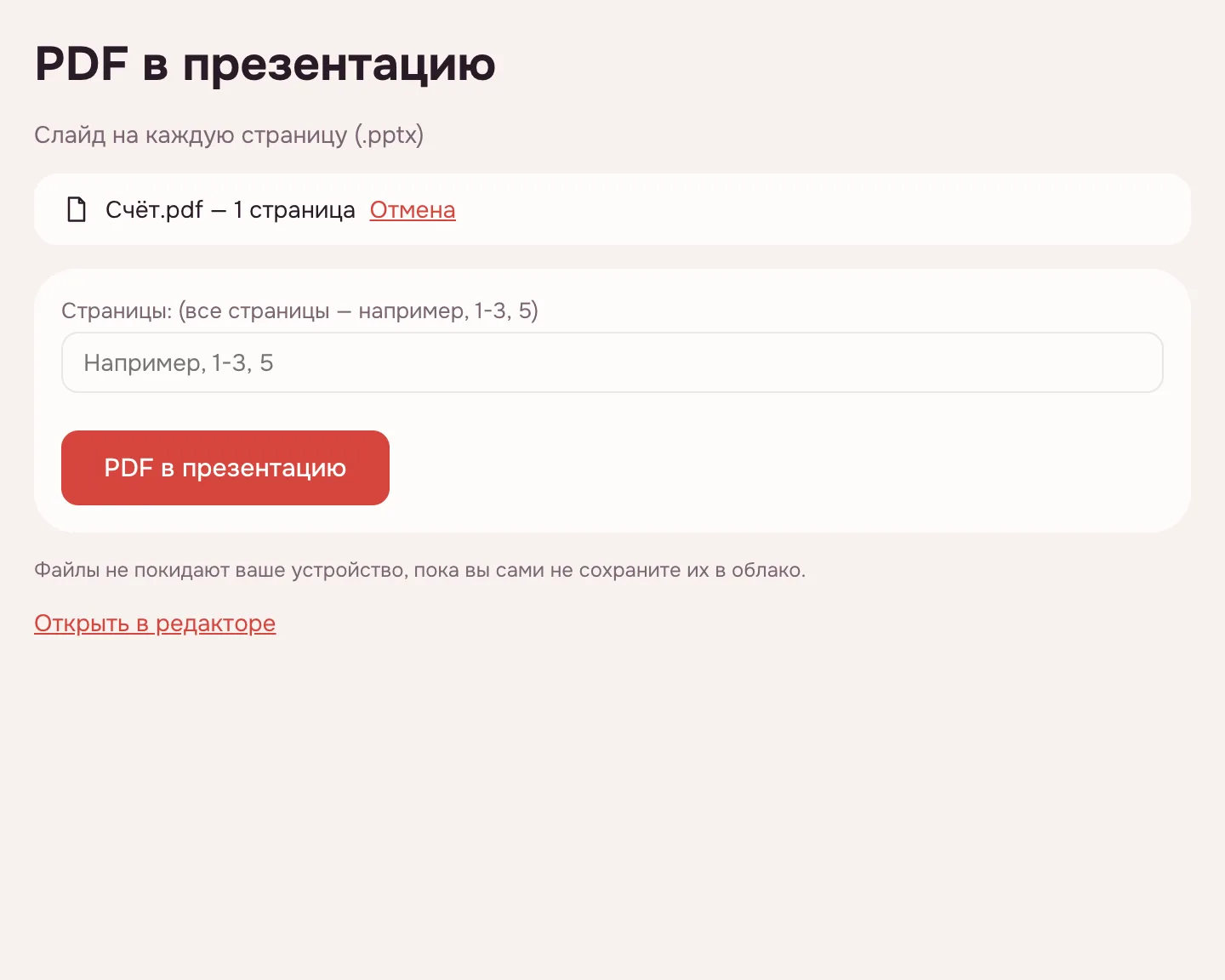 PDF в презентацию — поле страниц перед конвертацией