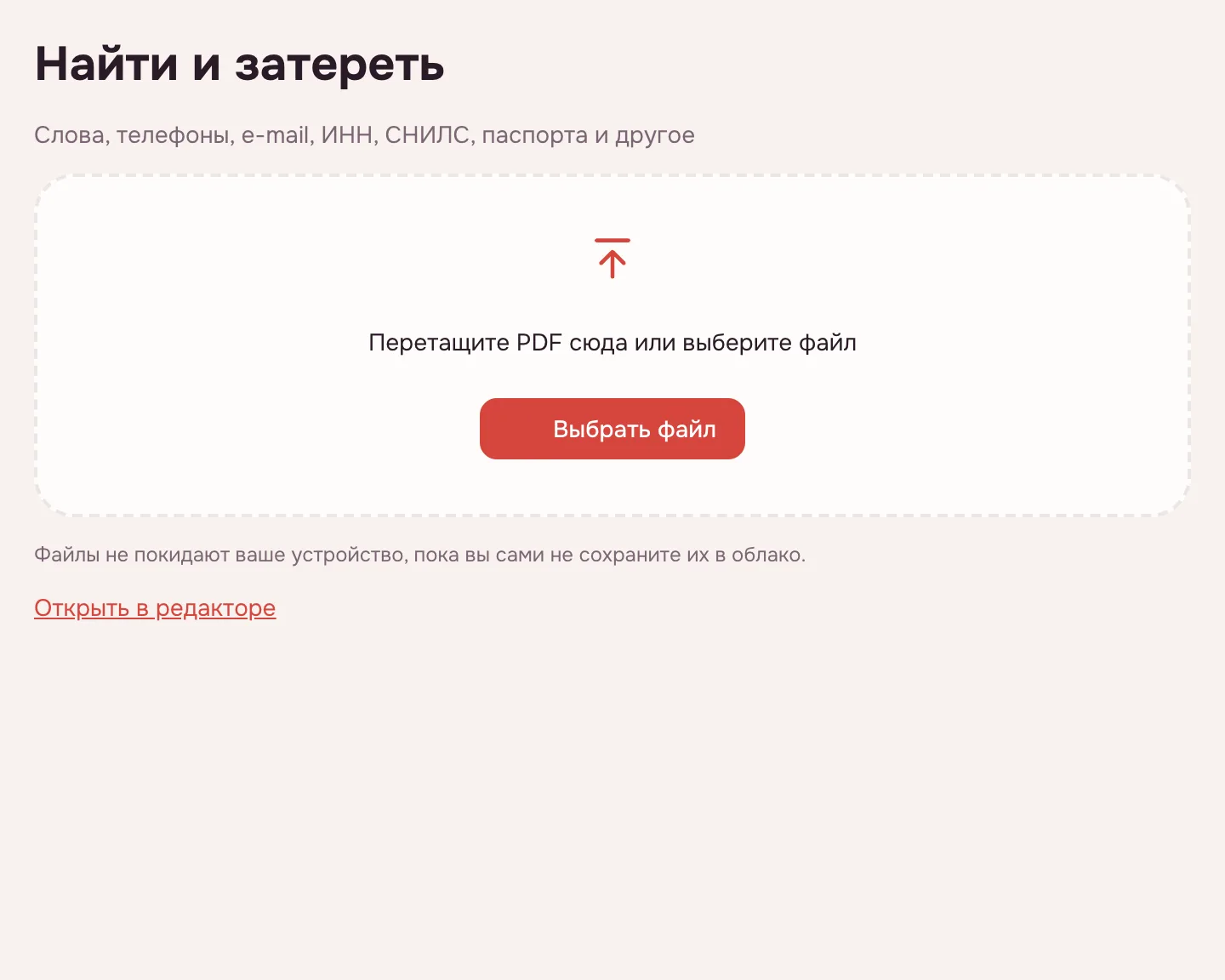 Замазать текст в PDF — окно выбора файла