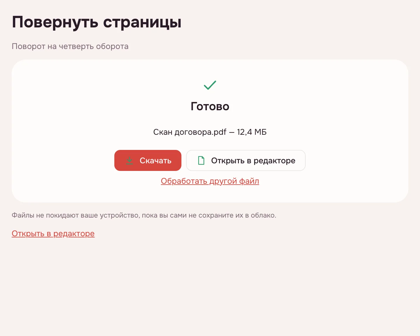 Повернуть PDF — готовый файл и кнопка «Скачать»