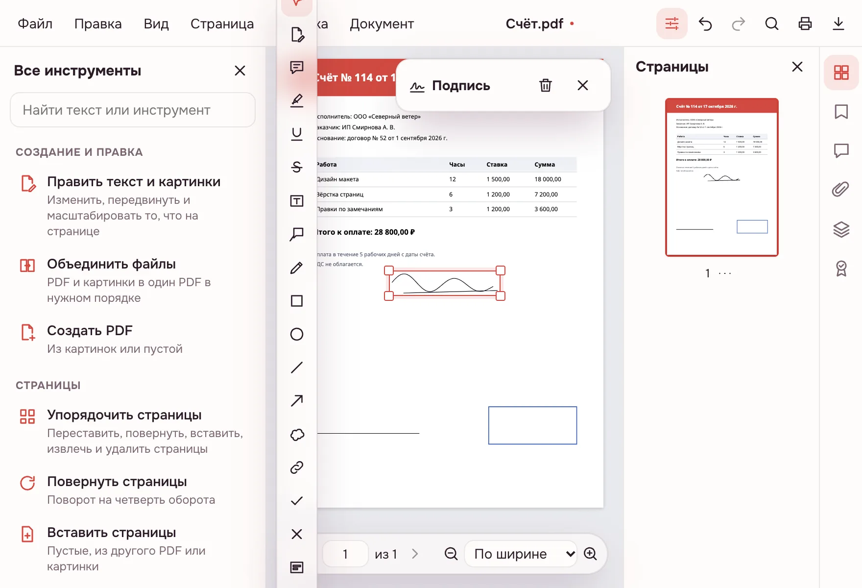 Редактор PDF — подпись поставлена на страницу счёта